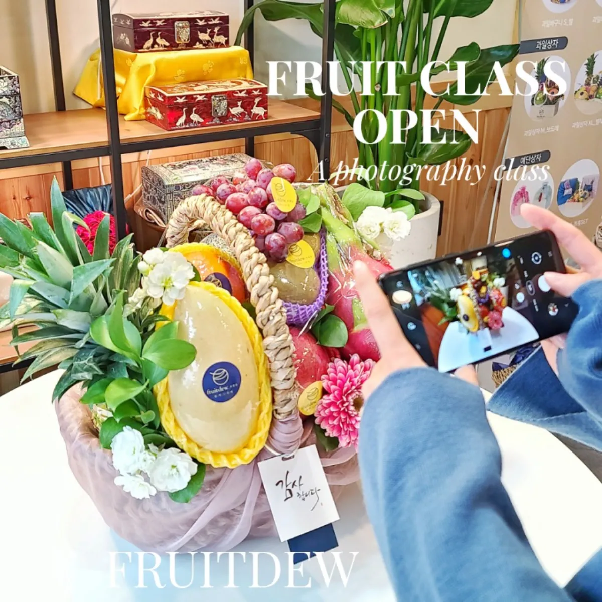 프룻듀 포토 클래스 오픈