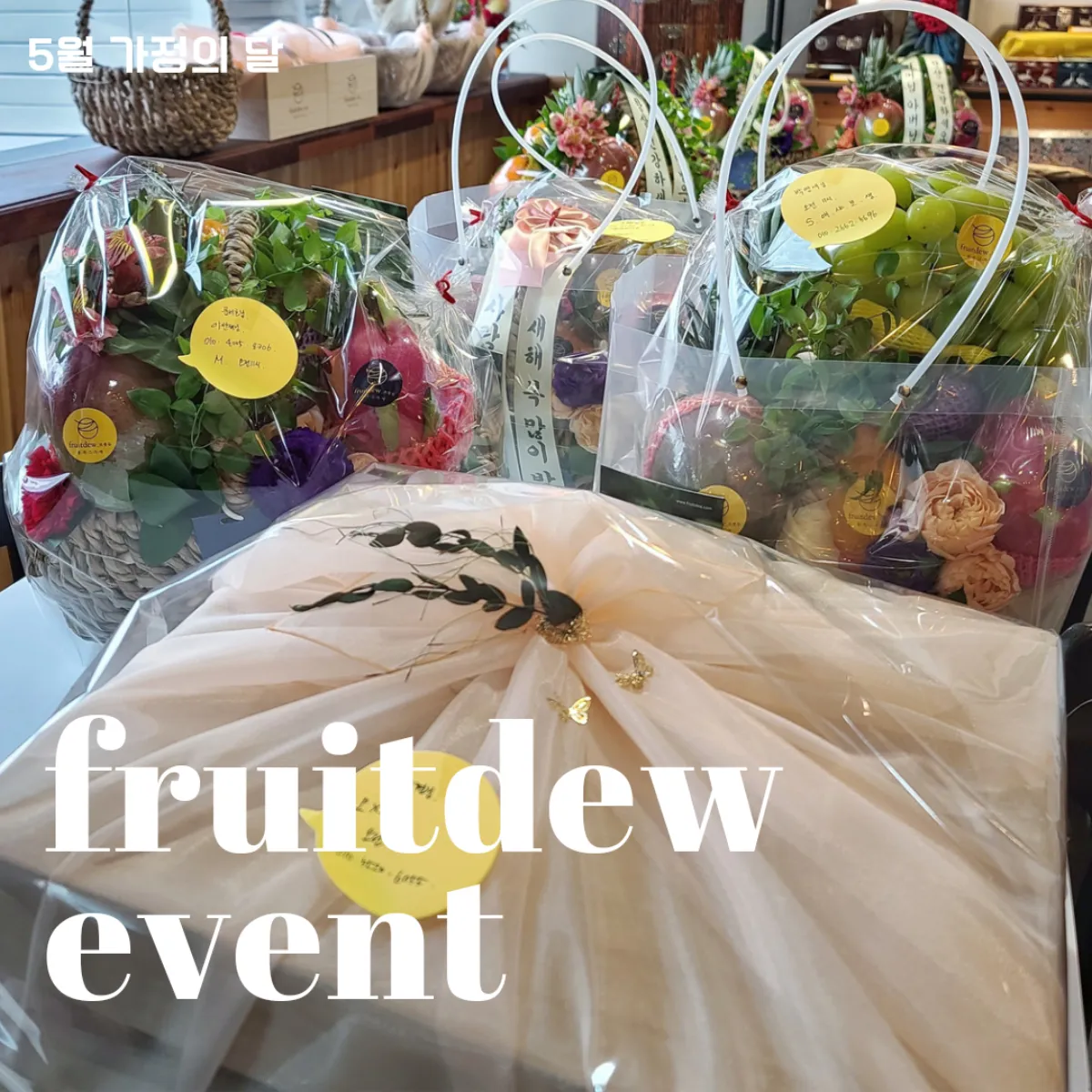 5월 가정의 달 이벤트